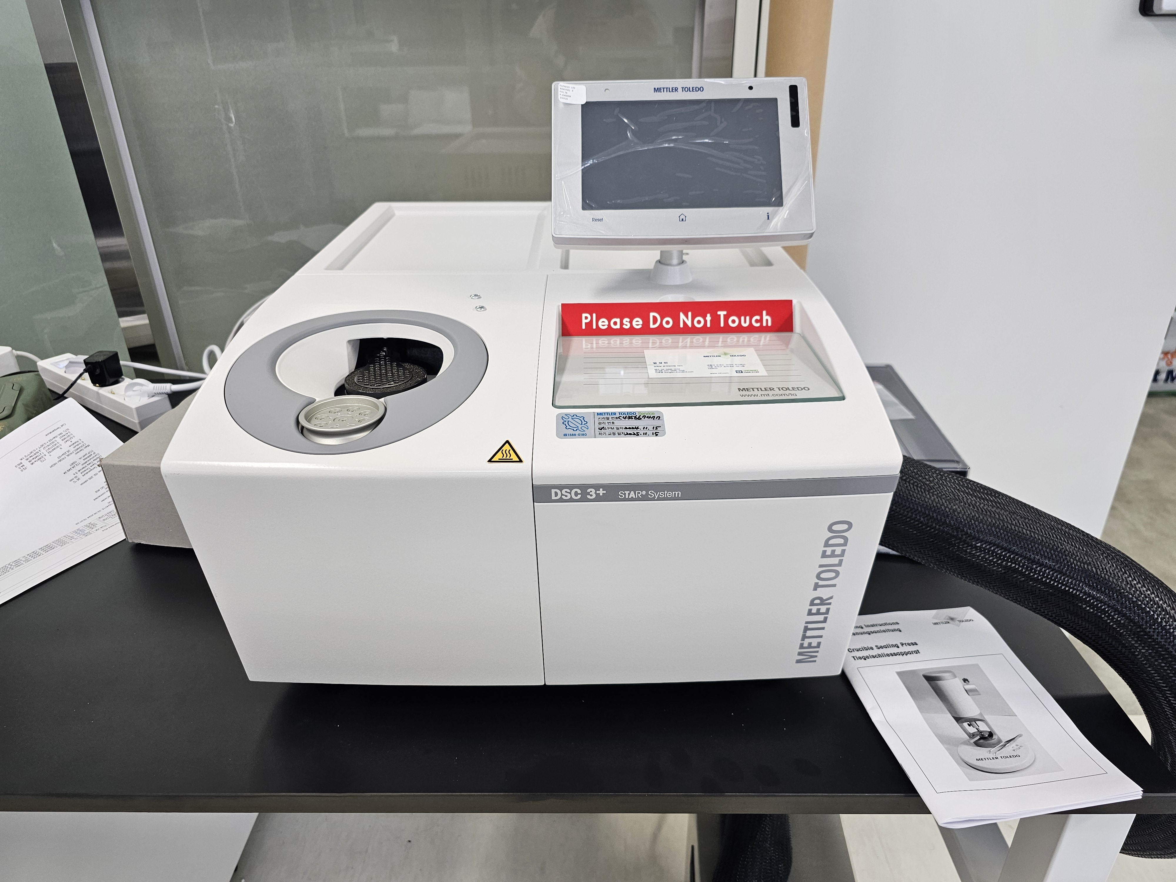 시차주사열량계